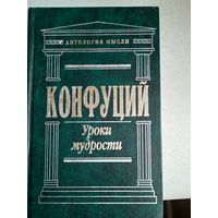 Уроки мудрости