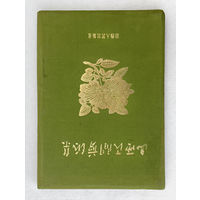 Вырезание из бумаги, Китай, 1955 г.