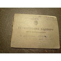 Технический паспорт Зил\5