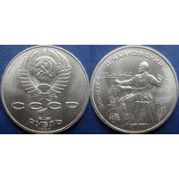 1 Рубль 1990 года Чайковский. UNC