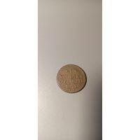 1 копейка 1841 см