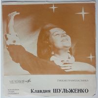 Флекси Клавдия Шульженко – Наши Милые Мужчины (1968)
