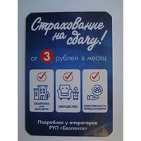Календарик 2024 г. Страхование на сдачу!
