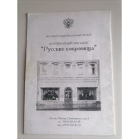 Каталог клеймения золотых и серебрянных изделий 1899 и 1908гг В.Скурлова.2000г