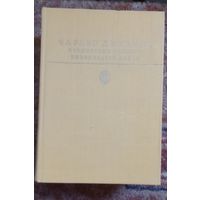 Библиотека классики. Чарльз Диккенс
