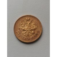 15 рублей 1897 год!! Золото!!!