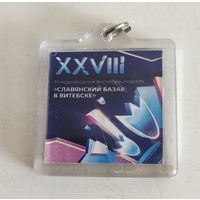 Часть брелка "Славянский базар в Витебске"