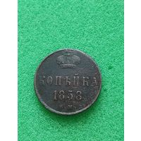 РОССИЯ КОПЕЙКА 1858 ЕМ