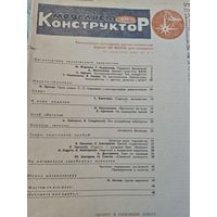 Моделист-конструктор 1970, 11