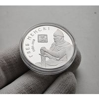1 рубль 2007 г.  Глеб Минский, лот и-2,1