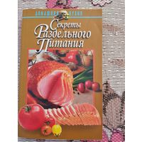 Секреты раздельного питания