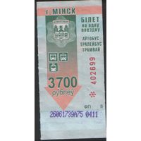 Билет - Талон б/у - Минск 3700 р. (зак. 328ц - 2014)