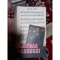 Книга Николай Равенский