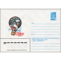 Художественный маркированный конверт СССР N 13691 (08.08.1979) С Новым годом!