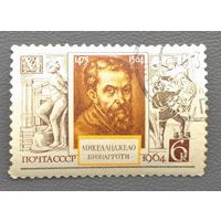 СССР.1964.Микеланджело (1 марка, гашеная)