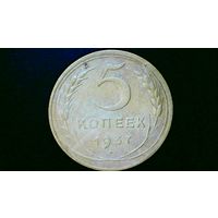 5 копеек 1937 год СССР