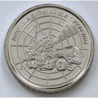 Украина 10 гривен 2023 год "ПВО - надежный щит Украины"