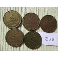 5 монет по 2 копейки