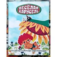 Альбом для монет России 25 рублей 2023 г. "Веселая карусель".