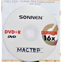 DVD MP3 официальная дискография МАСТЕР - 1 DVD