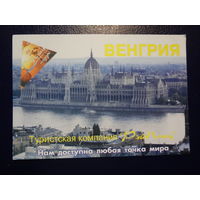 Календарик 04.2002-03.2003 г.  Рэйплац.  Венгрия.