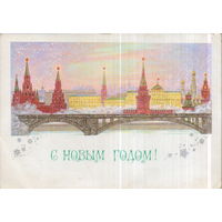 Подписанная открытка 1980г. "С Новым годом! Кремль" худ. А. Мирошниченко