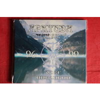 Олег Никанкин - Арктида (Черно Белый Альбом) (2001, CD)