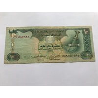 10 дирхам, ОАЭ