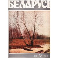 Журнал "Беларусь" 3/1984