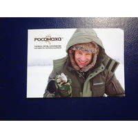 Календарик 2011 г.  Росомаха.  Одежда, снаряжение для туристов. охотников. рыбаков.