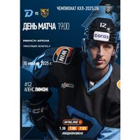 КХЛ-2025/26. 10.11.2025. "Динамо" (Минск) – ХК "Сочи"