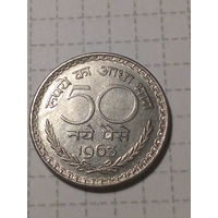 50 пайс Индия 1963 год.