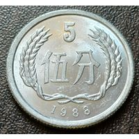 Китай 5 фэней, 1988    ( 1-11-7 )