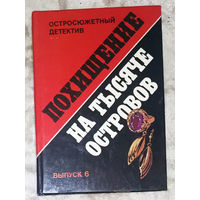Гансйорг Мартин Кордес не умрёт. Халлари Вог Роковое совпадение Никлас Монсаррат Похищение на тысяче островов.