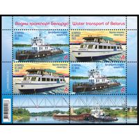 2023 БЕЛАРУСЬ    малый лист  "Водный транспорт Беларуси" MNH