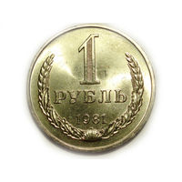 1 рубль 1981 UNC Супер! годовик Маленькая звезда - реже #Z