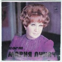 ЕР Мария Лукач – Без Любви Слова (1977)