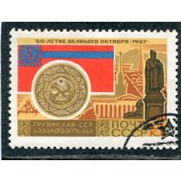СССР 1967.. Грузинская ССР