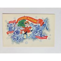 Васина 1979 С новым годом Чистая Украина