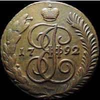 5 копеек 1792 АМ, Отличная! С 1 Рубля! Смотрите другие лоты!