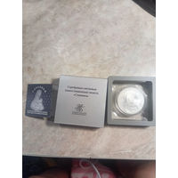 Славянка 20 рублей 2025 Серебро 999