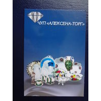 Календарик 2007 г.  ЧУП Алексена-торг.