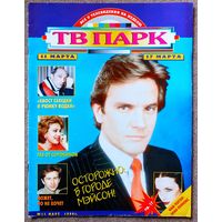 Журнал ТВ ПАРК #11,1996. Лейн Дэвис, М. Казаков, Эрика Элениак, В. Сюткин, Б. Беккер, Джеймс Бонд, К. Шиффер, Э. Макферсон, Н. Кэмпбелл, Д. Кэрролл, Боно, Д. Боуи, Л. Минелли, П. Ришар, Энни Леннокс.