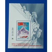 СССР 1982г. Блок.  Советские альпинисты на Эвересте.**