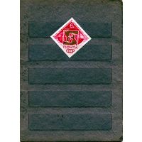 СССР, 1969, 50 лет** МОТ,  серия 1м чистая