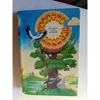 Книга Залатыя каласки.1994г.
