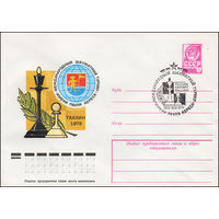 Художественный маркированный конверт СССР N 13305(N) (29.01.1979) Международный шахматный турнир имени Пауля Кереса  Таллин 1979