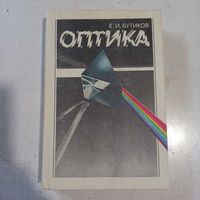 Бутиков, Оптика