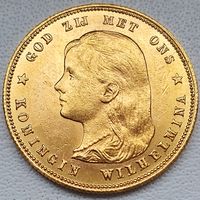 10 гульденов Нидерланды 1897г.