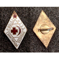 Готов к санитарной обороне СССР